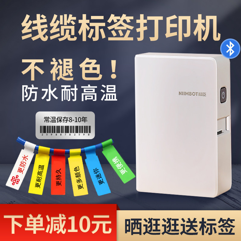 Seichen b18 cable label printing machine portable Bluetooth thermal transfer printing machine optical fiber optical cable wire sticker switch engineering network route broadband small thermo-sensitive carbon belt mark sign machine