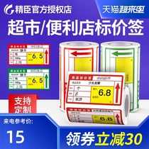 Jingchen B3s B11 B21 Thermal barcode paper Self-adhesive printing paper Commodity price tag Tobacco pharmacy supermarket shelf product price tag paper sticker Retail store convenience store price tag paper