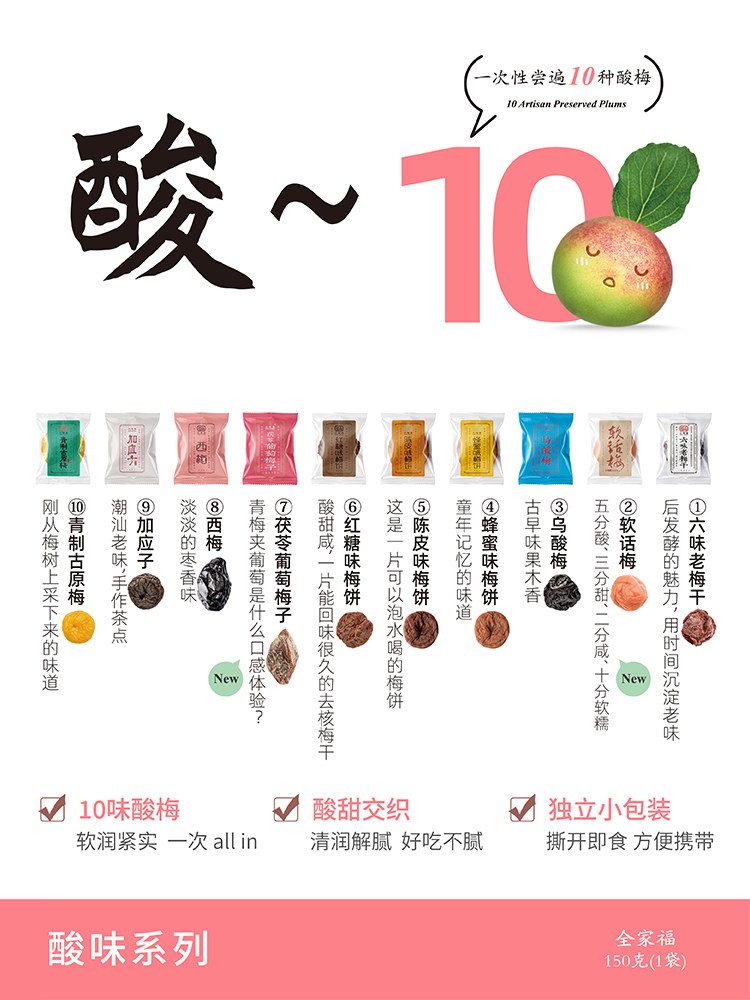 小梅屋 10种梅子全家福 150g袋装 双重优惠折后￥16.8包邮 淘金币可抵扣￥1.16