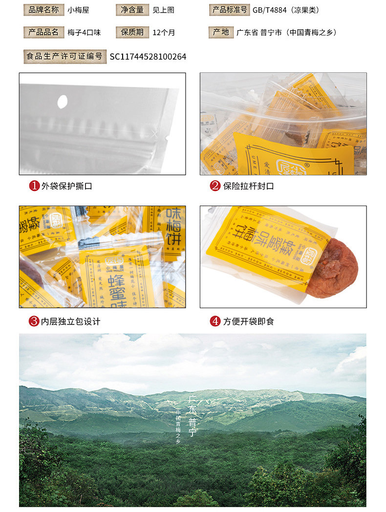 宋茜机场同款 小梅屋 梅子组合4盒装 图2