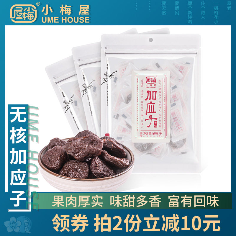 爆哭安利!小梅屋无核加应子3袋装居然是零食界的隐藏王者?!😱-加应子-淘宝好物网