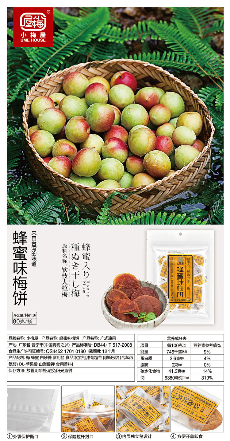 宋茜机场同款 小梅屋 蜂蜜味梅饼组合装 80g*3袋 图1