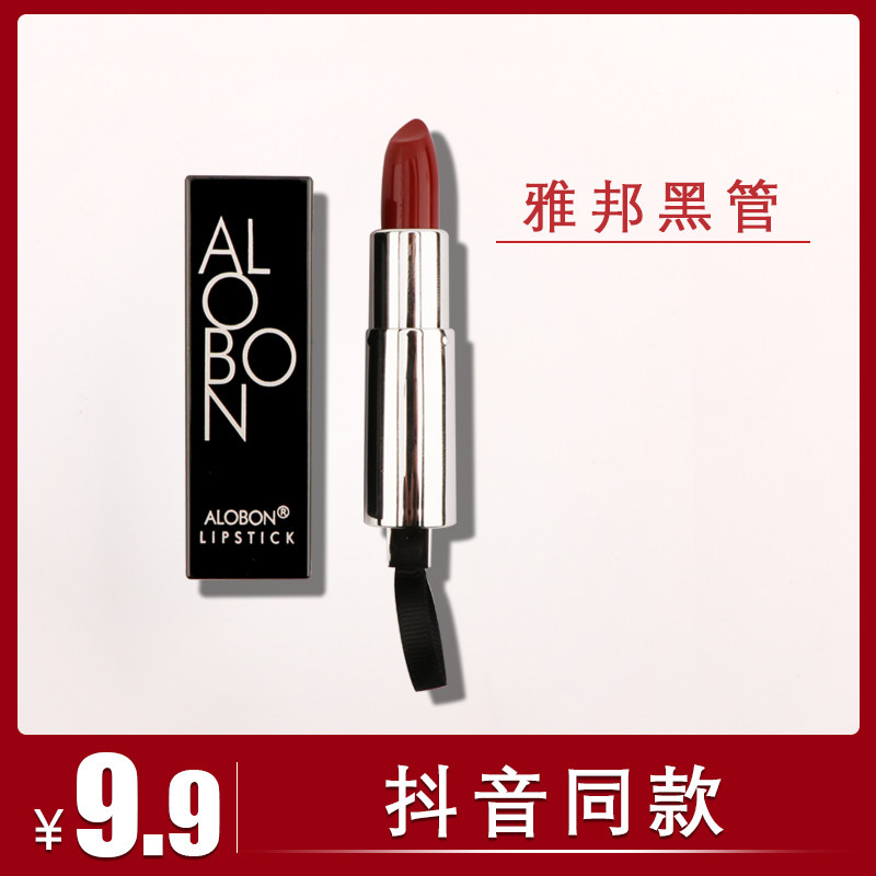 AloBon yabian shakes the same Jabian small black tube lipstick with red nourishing lip pepper Pumpkin Color Bean Paste