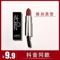 AloBon Yabang shake sound with Yabang small black tube lipstick moisturizing lipstick Pepper pumpkin color hummus color