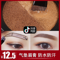 Douyin with two-color air cushion dyeing eyebrow cream eyebrow pencil eyebrow powder long-lasting waterproof and sweat-proof long-lasting natural non-decolorization Korea
