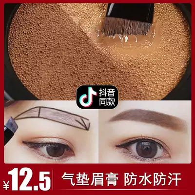 Douyin with two-color air cushion dyeing eyebrow cream eyebrow pencil eyebrow powder long-lasting waterproof and sweat-proof long-lasting nature does not fade South Korea