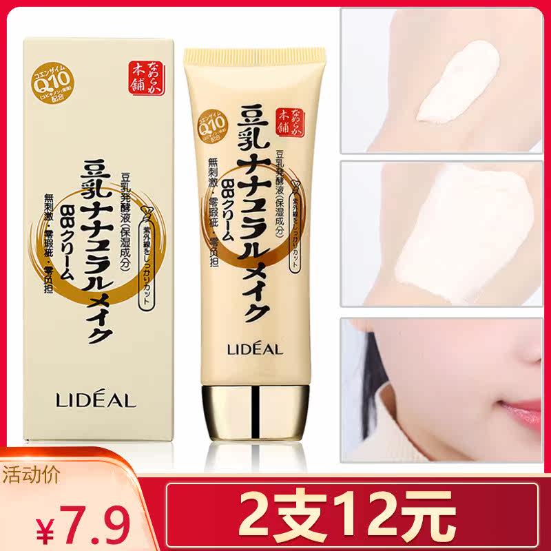 Spirit point soy milk nude makeup BB cream foundation liquid foundation makeup to modify skin color repair face student isolation control oil without makeup female student