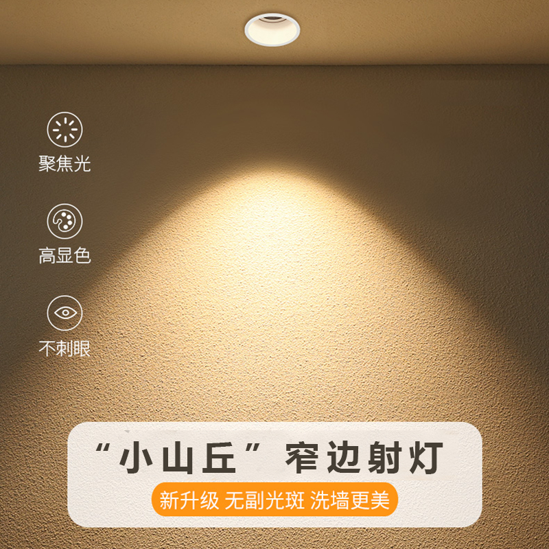 GENT anti-glare spotlight LED downlight home living room without main light hill narrow border embedded ceiling light