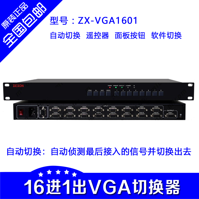 Spot 16 in 1 out VGA automatic switcher 16 automatic detection of 16-way VGA film switcher