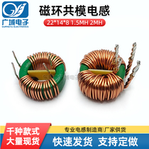Horizontal 22*14*8-1 5mH 2mH magnetic ring common mode inductance ring filter inductance