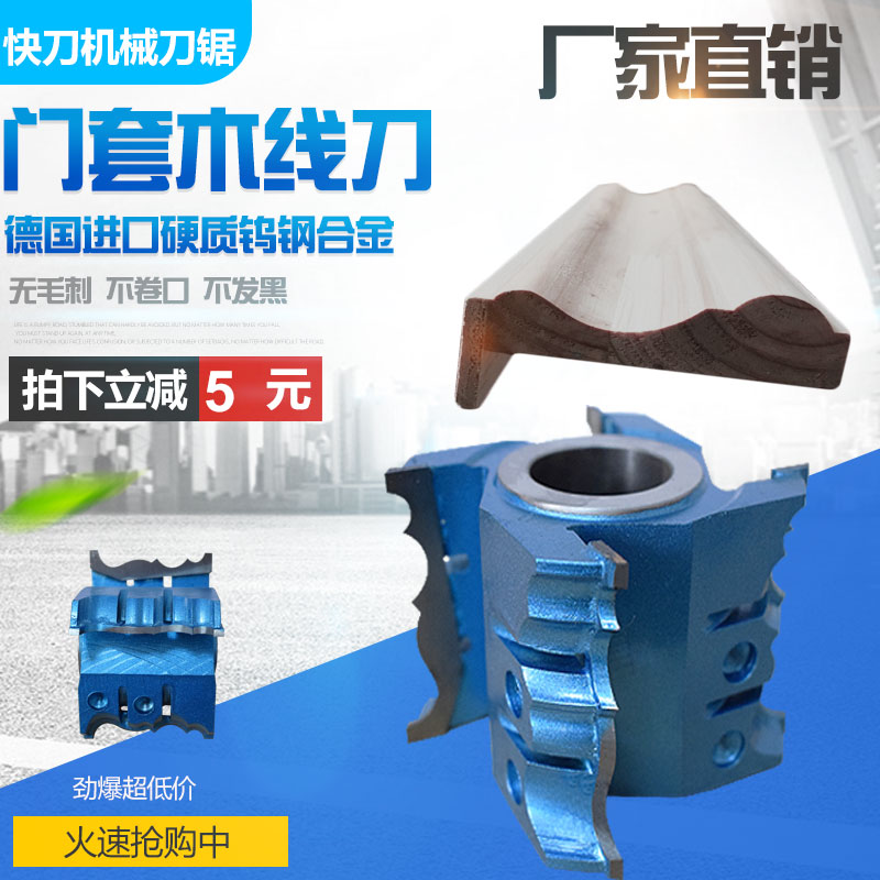 Quick Knife Woodworking Cutter Door Sleeve Wire Pattern Knife Solid Wood Line Vertical Milling Cutter Top Hat Line Decorative Line Door Face Wire Profiled