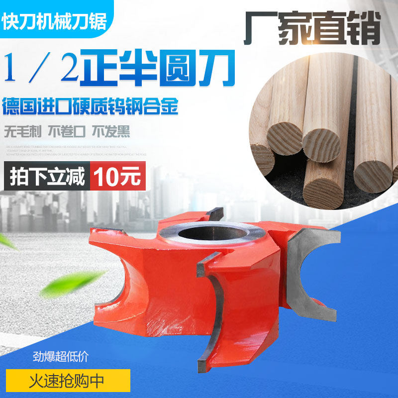 Quick knife woodworking tool 1 2 positive semi-round knife end mill trimming fillet round bar trimming knife concave round convex round tungsten steel