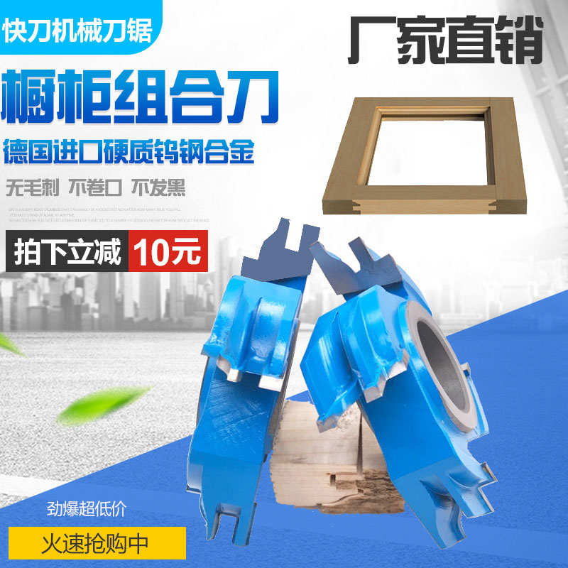 Woodworking new tool end mill cabinet frame combination knife splicing knife solid wood knife glass wardrobe door