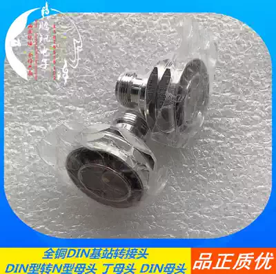 All copper Ding female head DIN type to N type female pin female pin pin base station adapter L29 male head turn N female