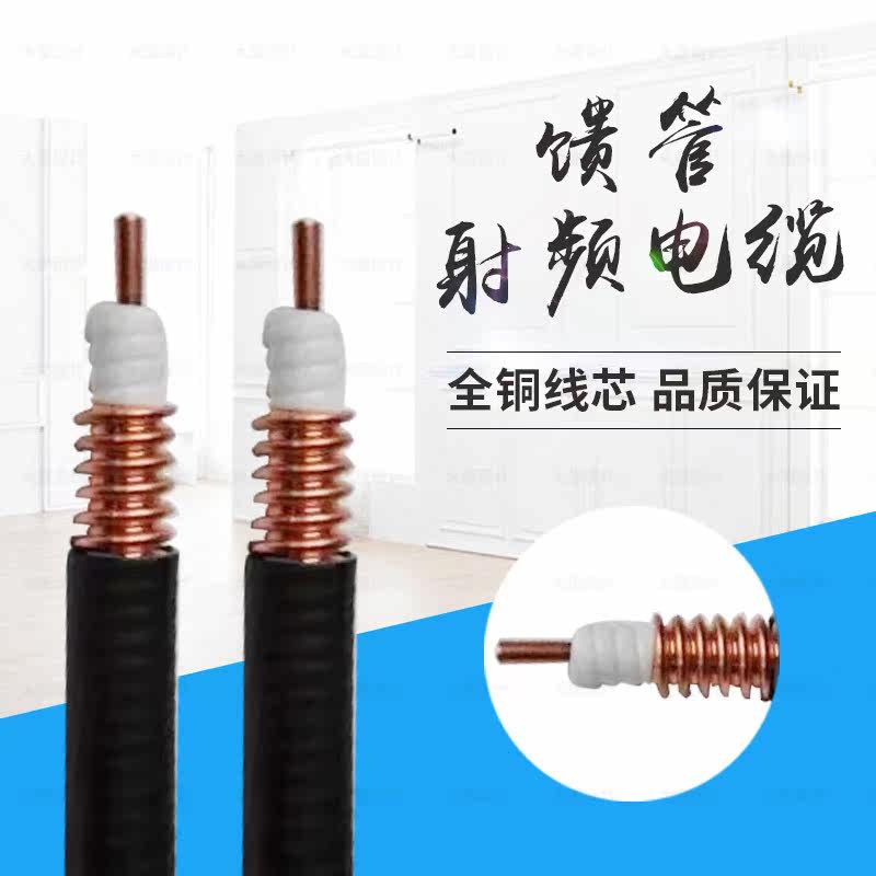 National Label 1 2s ultra-flexible feeder 50-9 coaxial feeder 12 ultra soft wire 1/2 RF coaxial cable