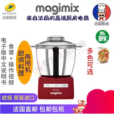 French imported Magimix PATISSIER Fei Shi Le multi high power cooking machine chef and noodle machine home