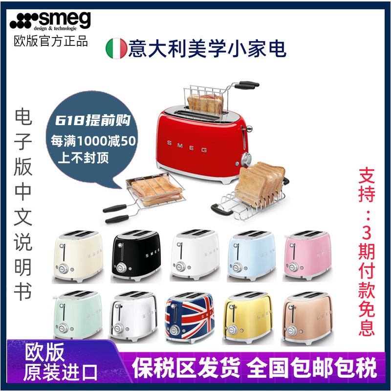 Italian import SMEG TSF01 Two-piece retro toasted bread machine Breakfast baked bread toast machine