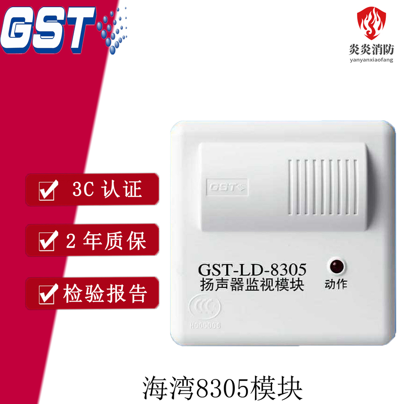 Bay Gst-Ld-8305 Speaker Monitoring Module Control Module 3C Fire Automatic Alarm Equipment System