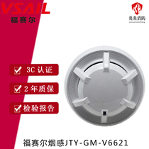 Beijing Fusel smoke detector JTY-GM-V6621 point type photoelectric smoke fire detection Fussell probe fire protection