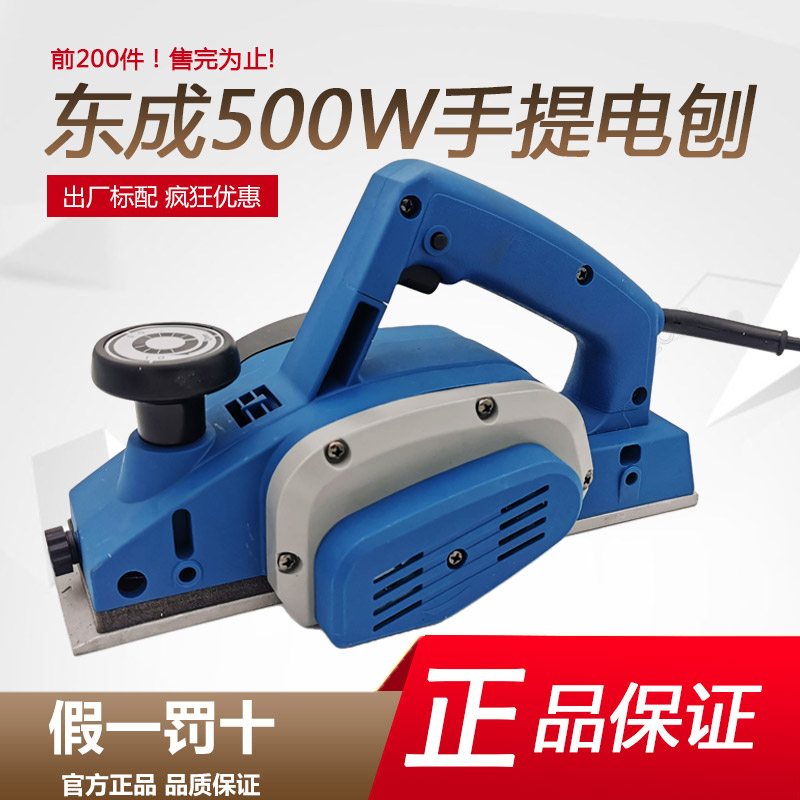 Dongcheng electric planer 82*1 portable woodwork planer small household light type electric planer pressure planer flat planer power tool Dongcheng