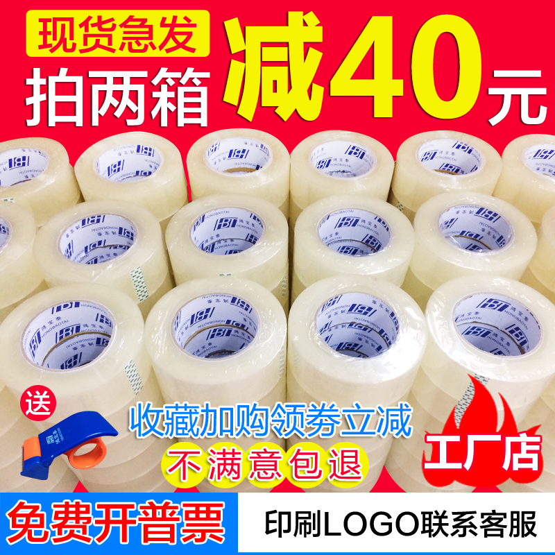 Hongbaotai sealing tape express packaging tape transparent adhesive sealing tape whole box wholesale large roll tape whole box