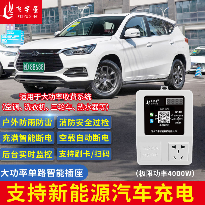 New Energy Vehicle Intelligent Electric Tricycle Vehicle High Power Socket Patrol Vehicle Sweep Code Charging Pile Charging Station Outdoor