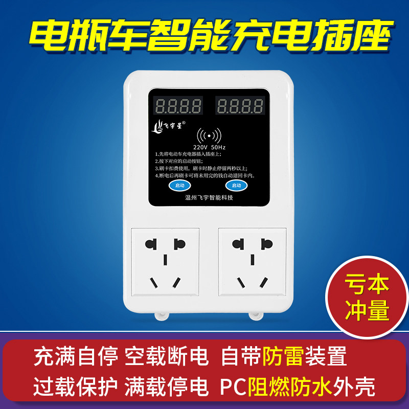 Feiyu Xing Rental House Two-Way Smart Socket Warm State Electric Vehicle Charging Pile Community Key Electric Vehicle Charging Station