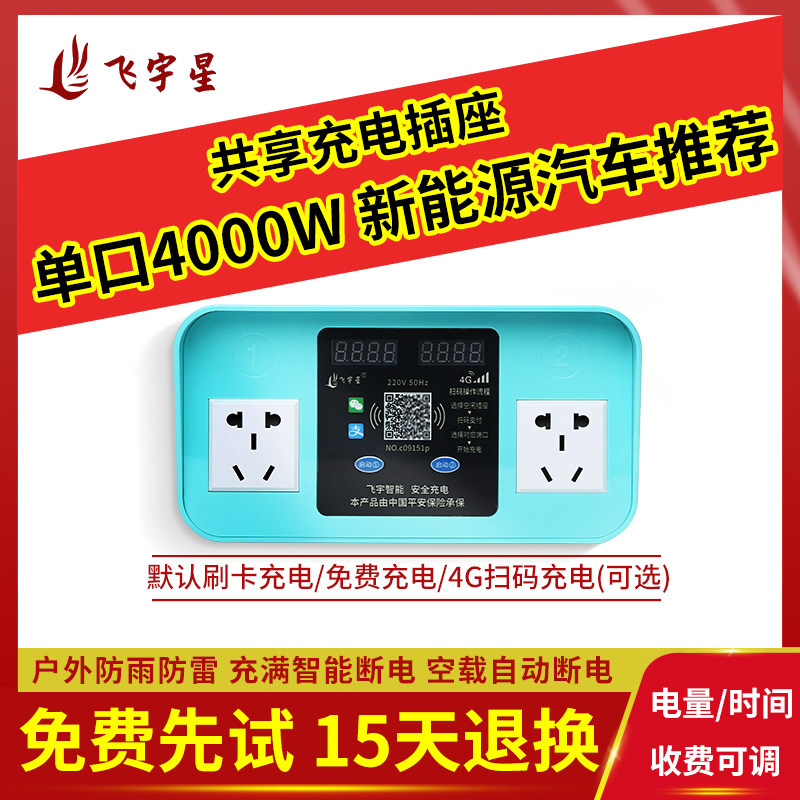 Share Sweep Code Electric Car Charging Pile Socket High Power 4G Smart Socket Community Electric Car Charging Pile Station