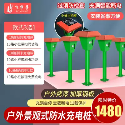Community outdoor waterproof battery car charging pile outdoor scanning code card charging station landscape intelligent charging pile column