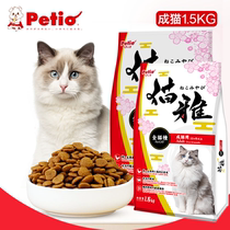 Japans petio pieo cat food 1 5kg full cat breed special cat main food British short American short folding ear natural food
