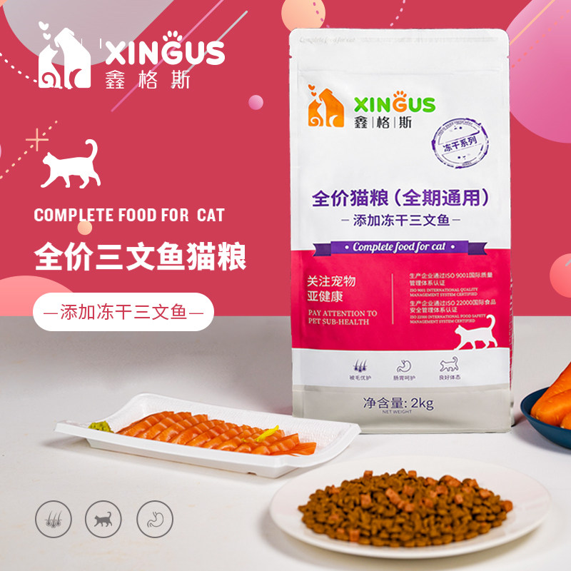Xinges freeze-dried cat food full-term cat staple food adult cat full cat breed pet food elderly cat nutrition hair gills cat food