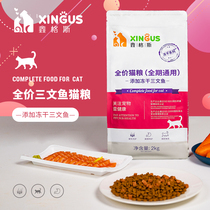 Xin Ges freeze-dried cat food full-term cat main food into young cats full cat breed pet food elderly cat nutrition hair gill cat food