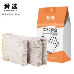 Shunxuan 노동 보호 장갑 두꺼운 흰색 라인 장갑 분해/수리/내마모성 미끄럼 방지/기계/건설 현장 장갑 SG60