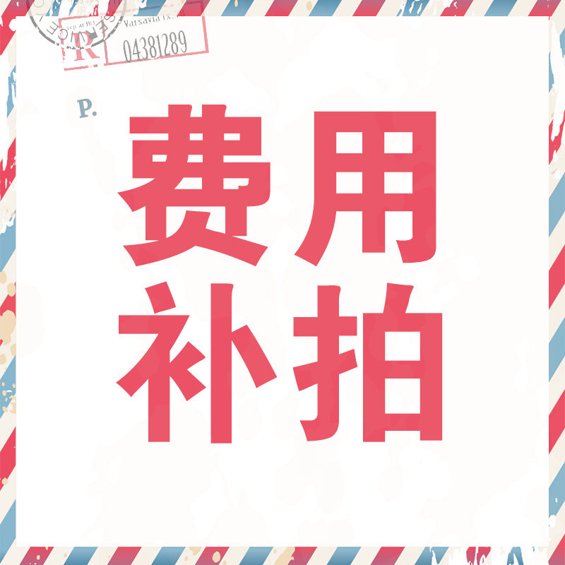 Freight, postage, difference, subsidy, how much, how much, how much, how much