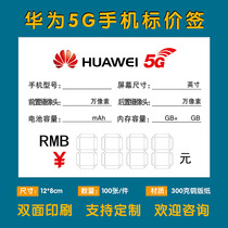 Mobile phone price tag 5G Huawei price tag glory price tag OPPO price tag paper customization