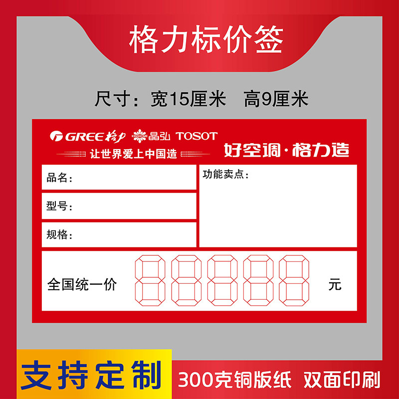 Suitable for Gree Electric appliances Price Label price tag Exploding Sticker POP Advertising Paper Air Conditioning Mark-Taobao