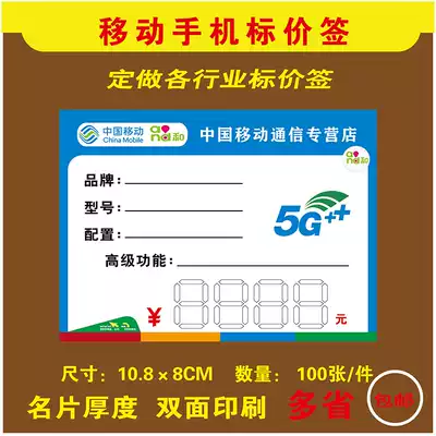 China Mobile price tag new handwritten price tag mobile phone price tag Paper 5G Price Tag mobile phone price tag customization