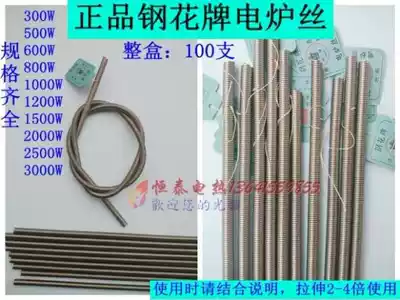 Authentic (steel flower brand)electric heating wire electric furnace wire 300W to 3000W 1000W 2000W resistance wire