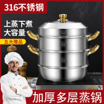 316 stainless steel steamer household food grade 304 soup pot thickened steamed buns three or four layers induction cooker universal