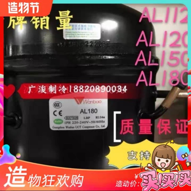 Hot selling brand new Wanbao AL112 AL120 AL120 AL180 AL180 refrigerator refrigeration freezer compressor R134A