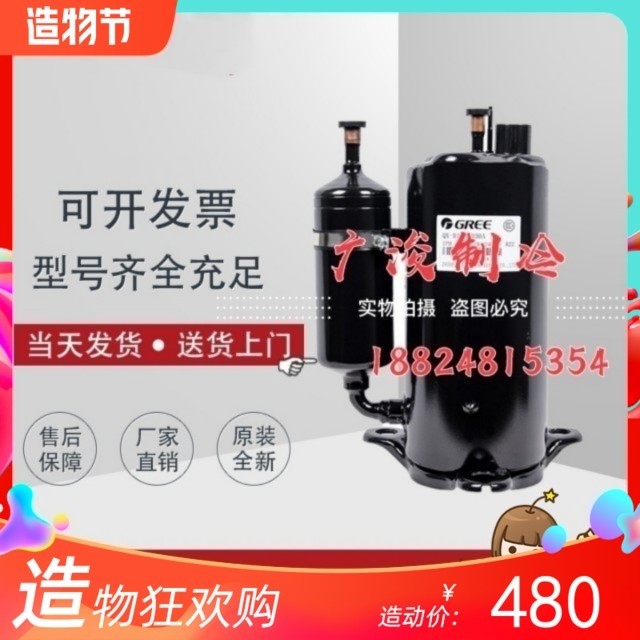 New original Gree Lingda compressor QXSH-F49H05C QXSH-F49H050 QxS-F42sN050