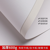 Cloth card paper gouache painting special thickened 600g2K4K8K300g glass cardboard double-sided design white cardboard paper