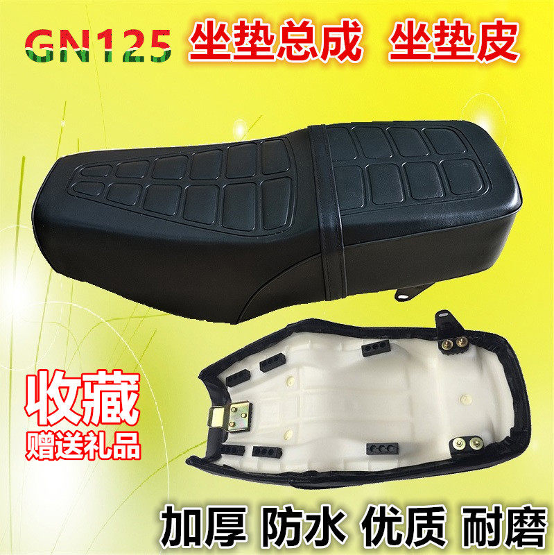Dayang Little Prince Locomotive cushion GN125 thickens HJ125-8 seat package assembly DY125-16 cushion leather condom