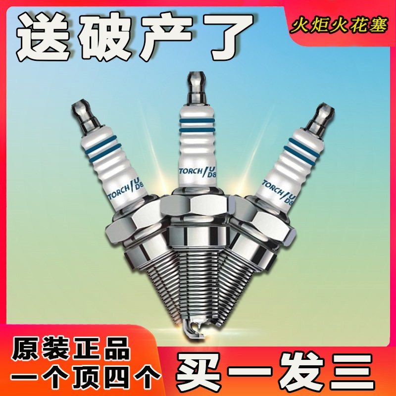 Torch Iridium female locomotive spark plug 125 original high - performance electric spray 150 general leaf scooter
