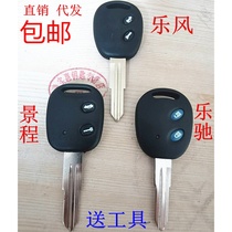 Suitable for Chevrolet Lefeng New Sai Ou Jing Cheng Lechi car remote control straight chip key shell button