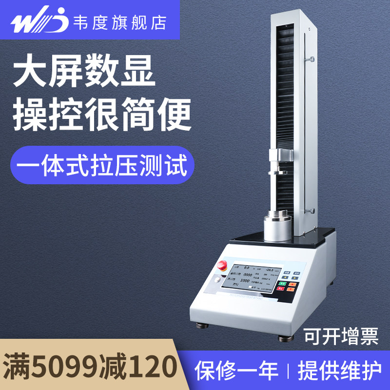 Weeness Integral Pull Testing Machine Pressure Tester Electronic Universal Digital Display Stretch Compression Test Machine WJW