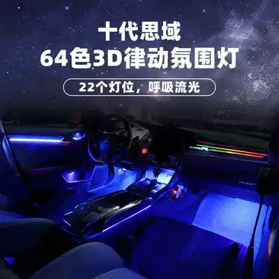 Ten-generation Civic modified 64-color door atmosphere light door panel light Indoor led atmosphere light interior light Hatchback Civic