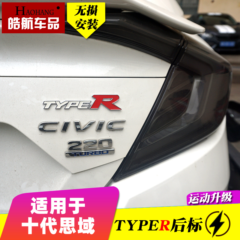 Suitable for the tenth generation Civic car sticker TYPER sticker rear head personality modification label