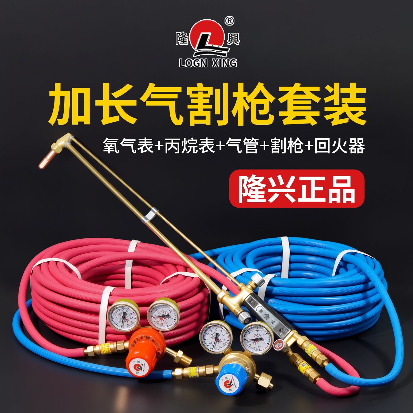 宁波隆兴加长氧气割枪全套氧丙烷割炬套装乙炔煤气切割枪配件大全