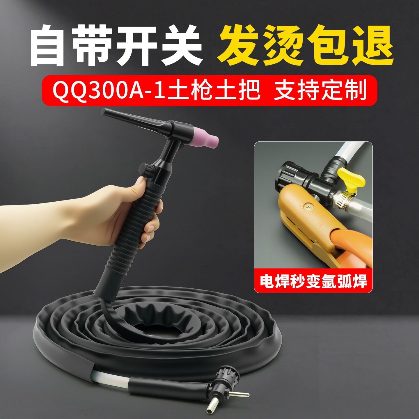 QQ300土把新款氩弧焊枪全套带阀门枪氩弧焊枪十字阀防烫焊把焊线